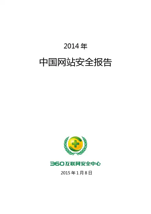 网站安全报告