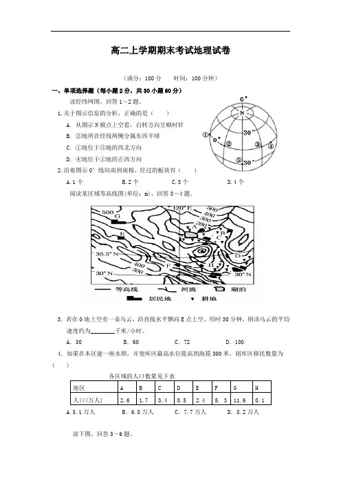 2015-2016学年江西省宜春市奉新县第一中学高二上学期期末考试地理试题 word版