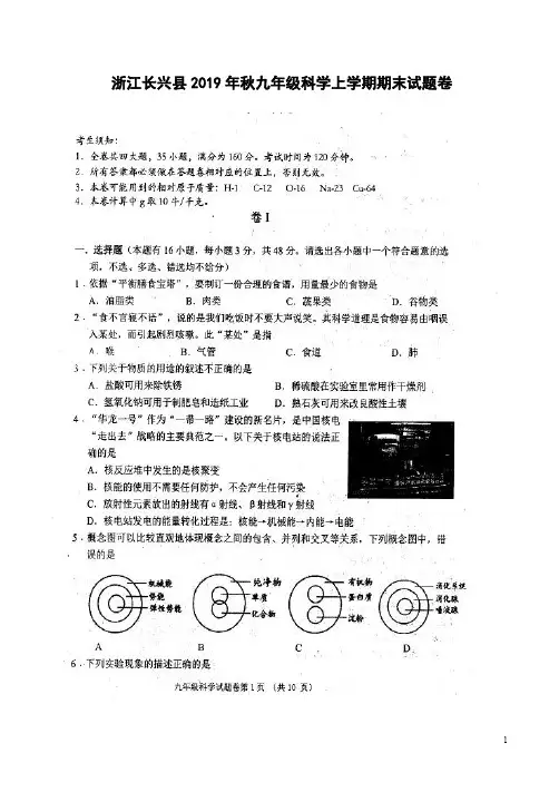 浙江长兴县2019年秋九年级科学上学期期末试题卷附答案解析