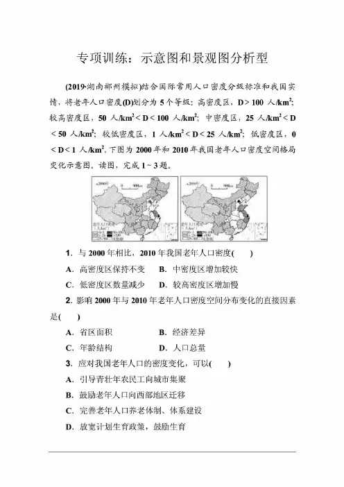 2020届地理高考二轮专题复习与测试:高考选择题专项训练 示意图和景观图分析型