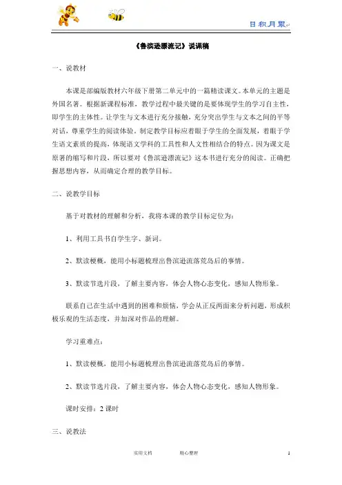 部编版语文六年级下册--第二单元--说课稿