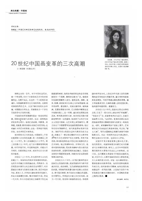 20世纪中国画变革的三次高潮