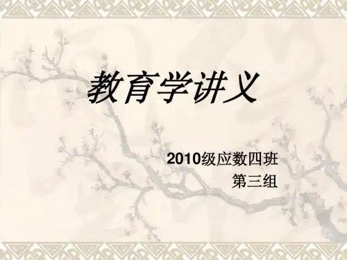 教育学第七章第三节讲义