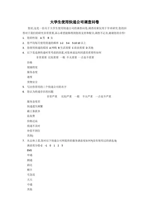 快递公司调研