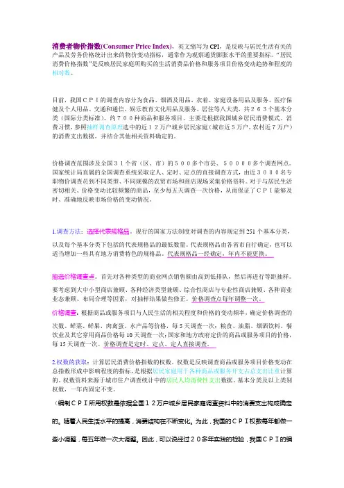 商品物价指数和商品零售价格指数
