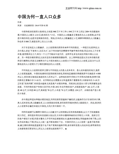 中国为何一直人口众多