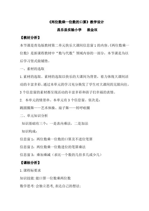 三年级上册数学教案-二 快乐大课间——两位数乘一位数 青岛版(2014秋)(1)