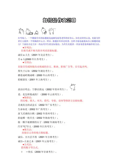 如何起作文题目