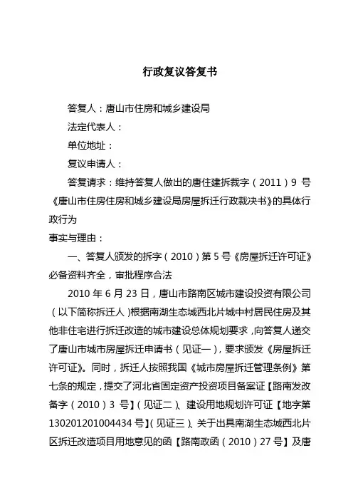行政复议答复书