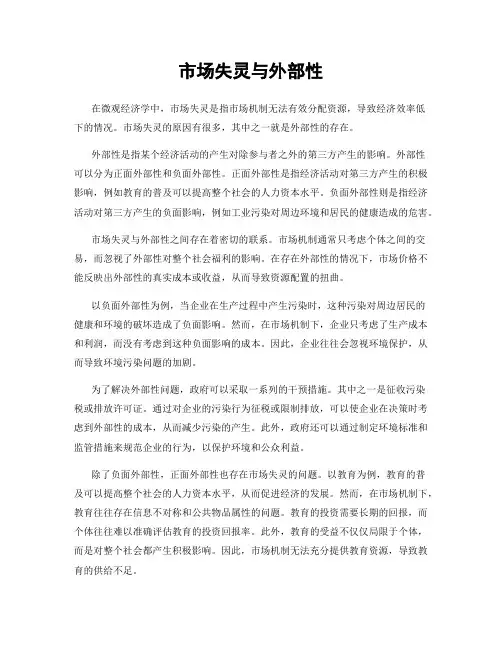 市场失灵与外部性
