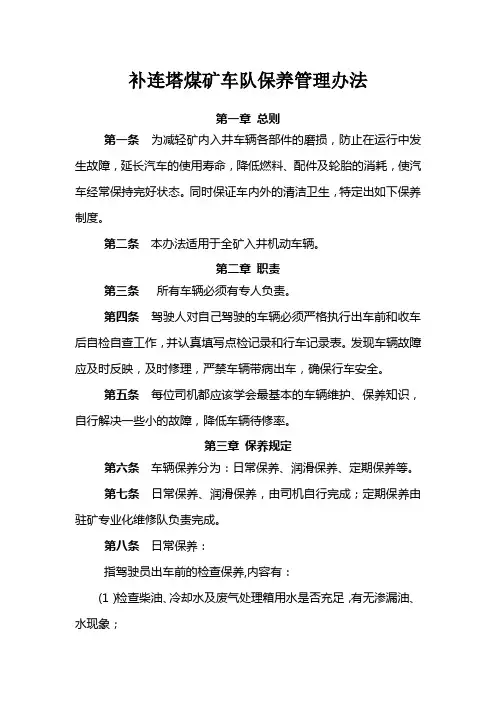 车辆保养管理办法