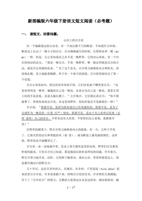 新部编版六年级下册语文短文阅读(必考题)