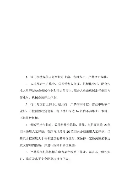 挖沟作业安全技术措施