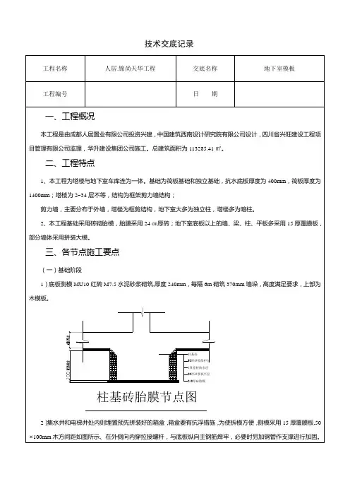 地下室模板技术交底