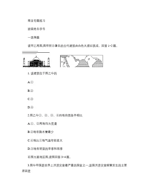 南亚专题练习(精)