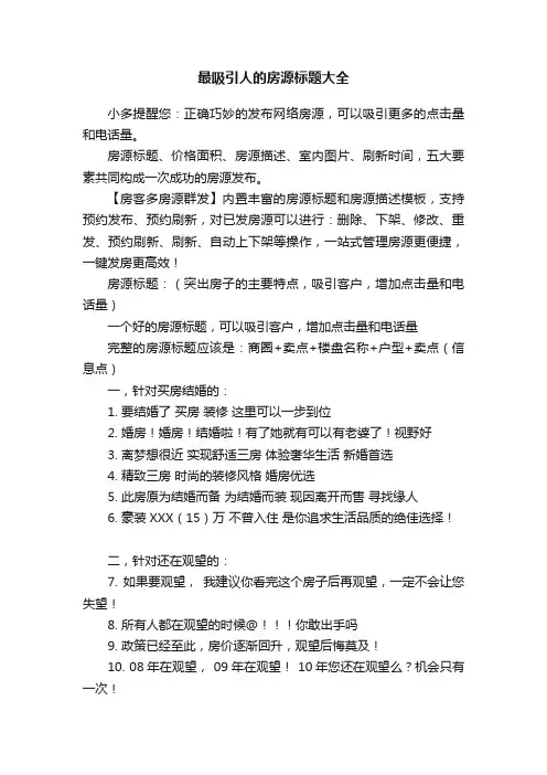最吸引人的房源标题大全