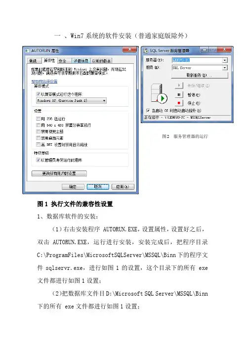 南方片SHDP2.0和sql2000安装详细步骤(包括XP和win7)