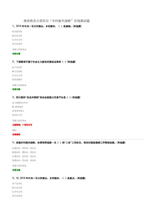 “乡村振兴战略”在线测试题及答案
