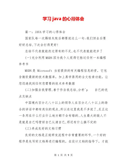 学习java的心得体会
