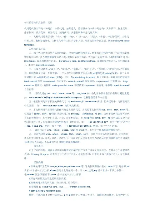 初三英语知识点总结-代词