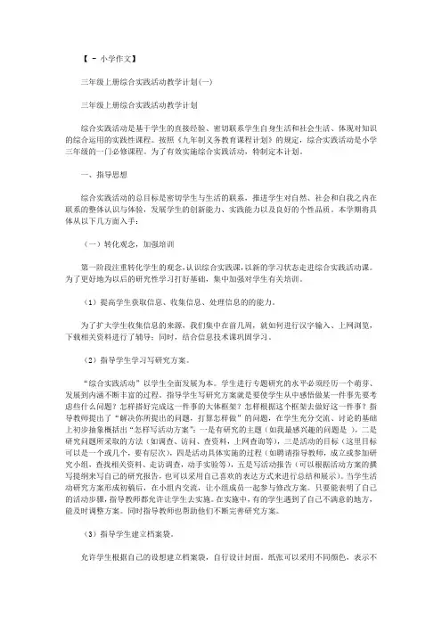 三年级上册综合实践活动教学计划