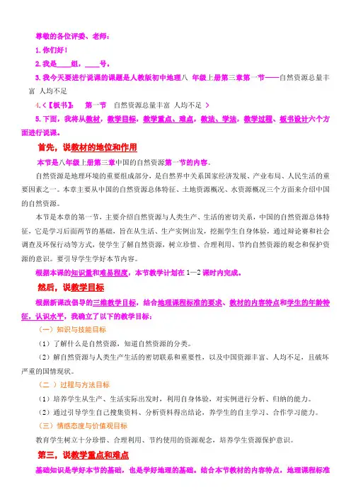 07 自然资源总量丰富 人均不足 说课稿