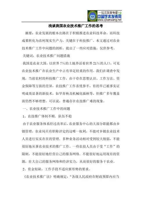 浅谈我国农业技术推广工作的思考