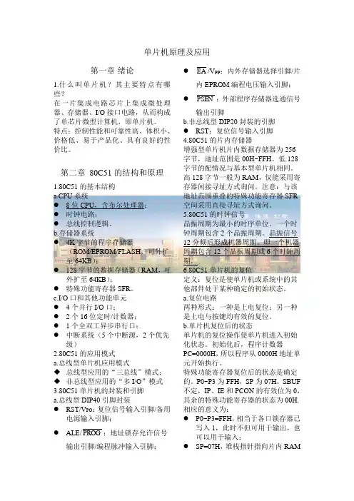 单片机原理及应用总结
