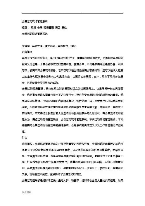 会展活动现场管理系统方案