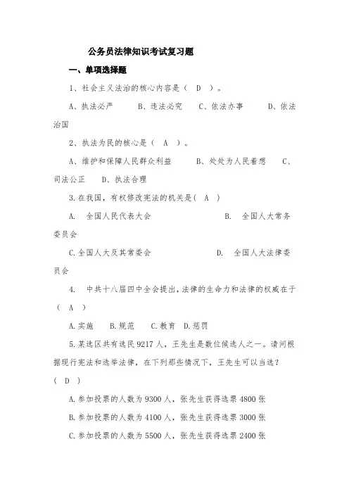 公务员法律知识考试复习题、答案.doc
