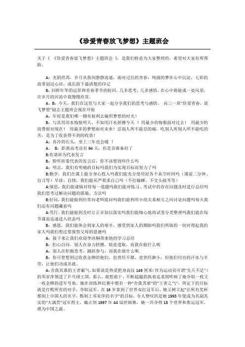 《珍爱青春放飞梦想》主题班会