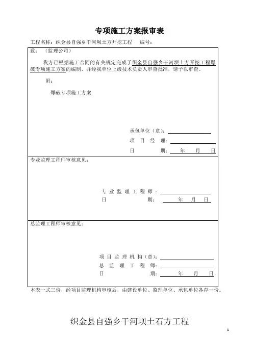 土石方爆破施工方案