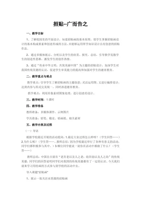 人教版初中美术七年级下册第四单元第1课：广而告之-招贴 教案设计