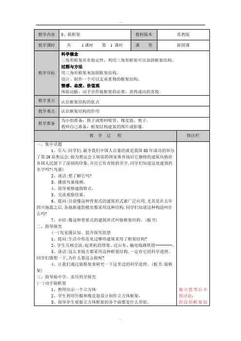 教科版科学六年级上册教案做框架