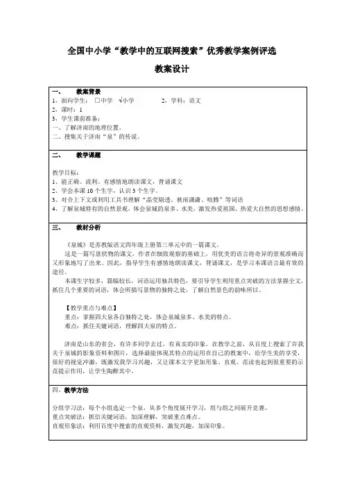 泉城教案