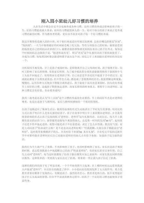 刚入园小班幼儿好习惯的培养