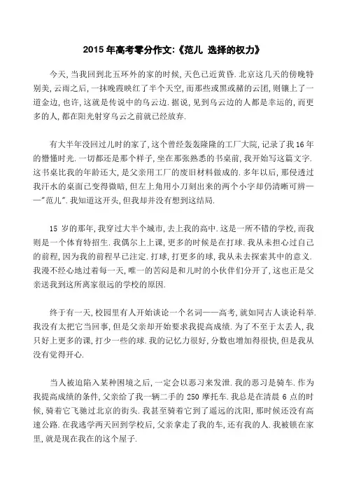 2015年高考零分作文