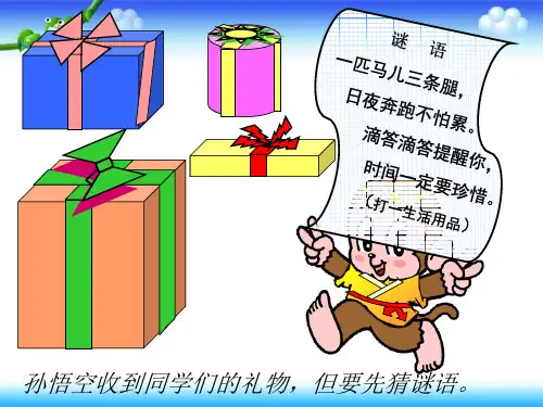 认识几时几分 (1)