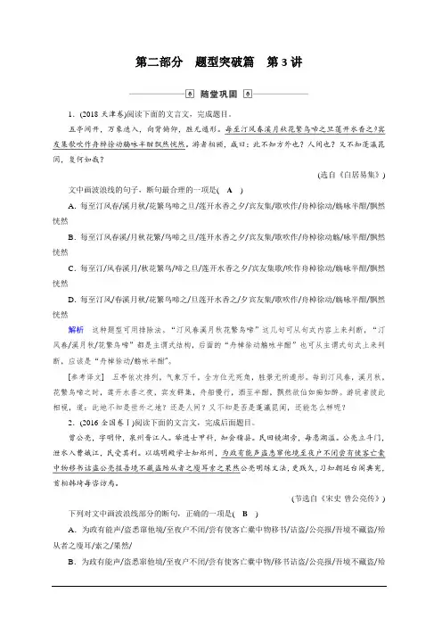 2020版高考语文名师大一轮复习随堂巩固：第2部分 专题9 第3讲 文言文断句题 含解析