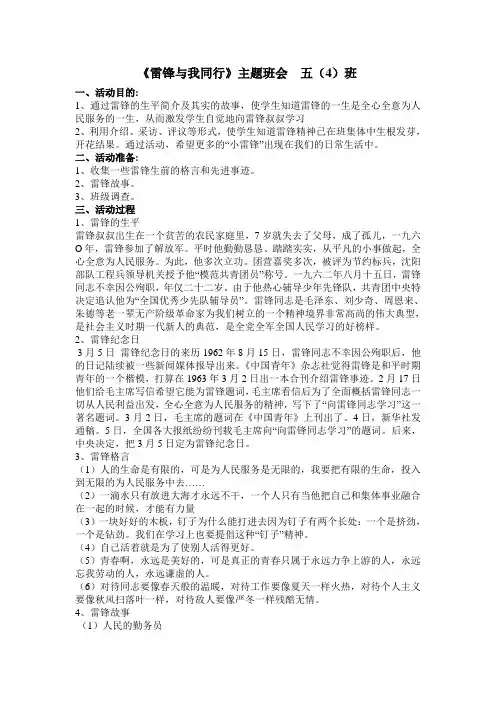 学雷锋主题班会