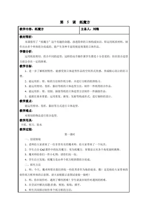 六年级美术上册《纸魔方》