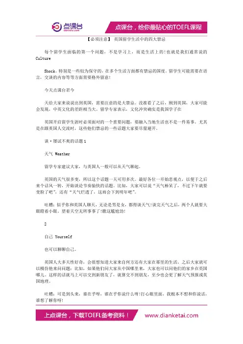 【必须注意】 英国留学生活中的四大禁忌