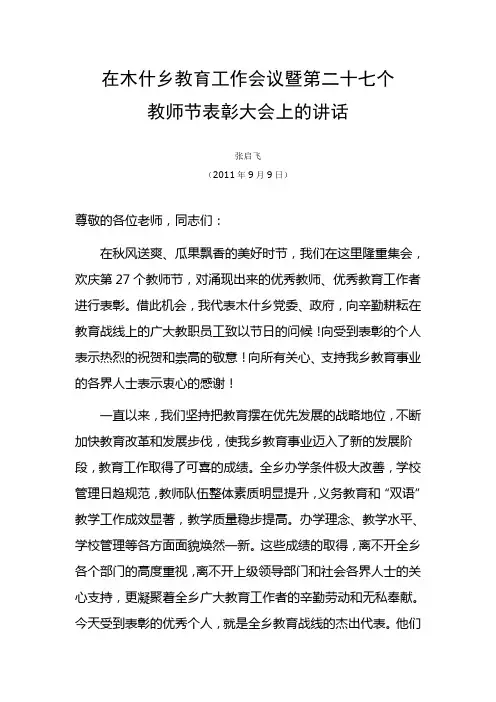 乡镇书记教师节表彰大会上的讲话