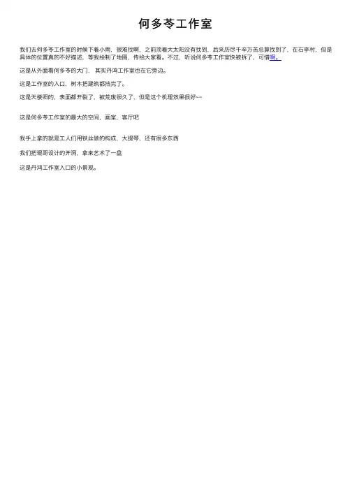 何多苓工作室