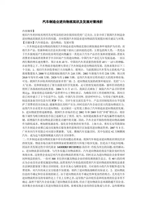 汽车制造业逆向物流现状及发展对策浅析