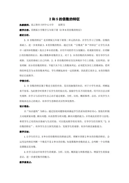 2和5的倍数的特征公开课教案