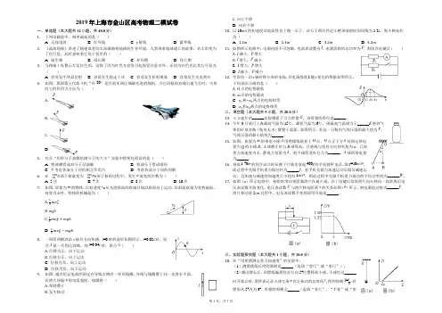 2019年上海市金山区高考物理二模试卷(解析版)