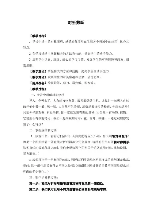 对折剪纸教案