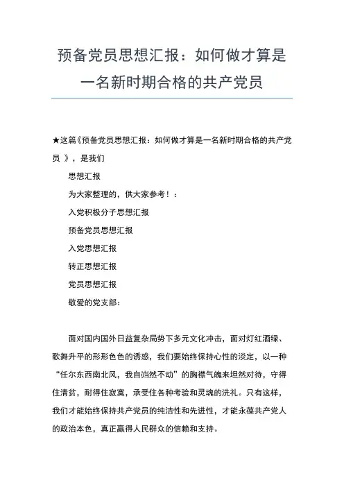 2019年最新1月思想汇报范文：党员的理想思想汇报文档【五篇】