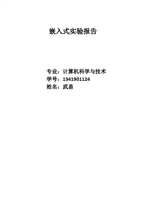 嵌入式
